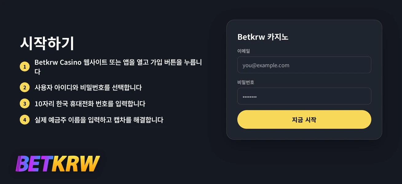 Betkrw 카지노 회원가입 단계